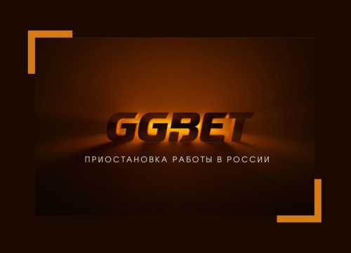 GGBET закрылся в России