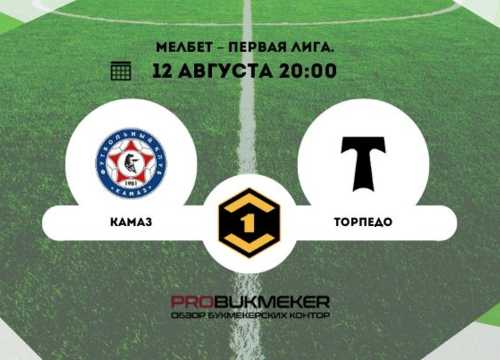 КАМАЗ – Торпедо