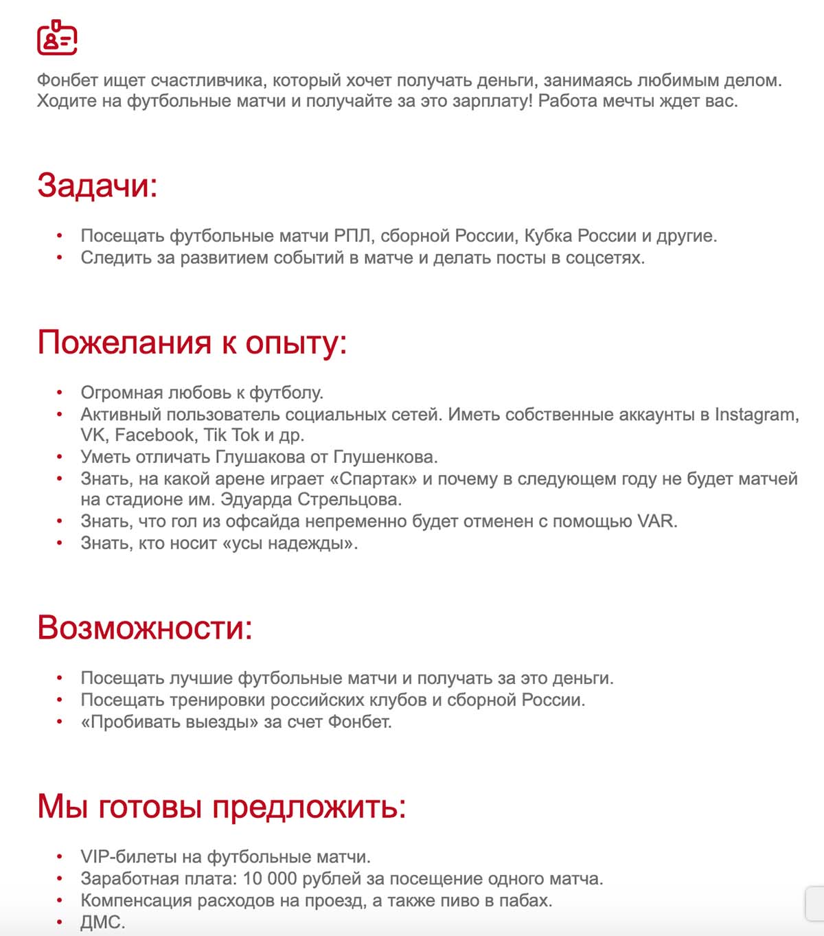 Вакансия Фонбет