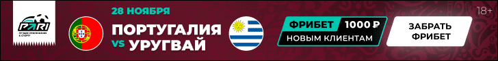 Португалия – Уругвай ЧМ-2022