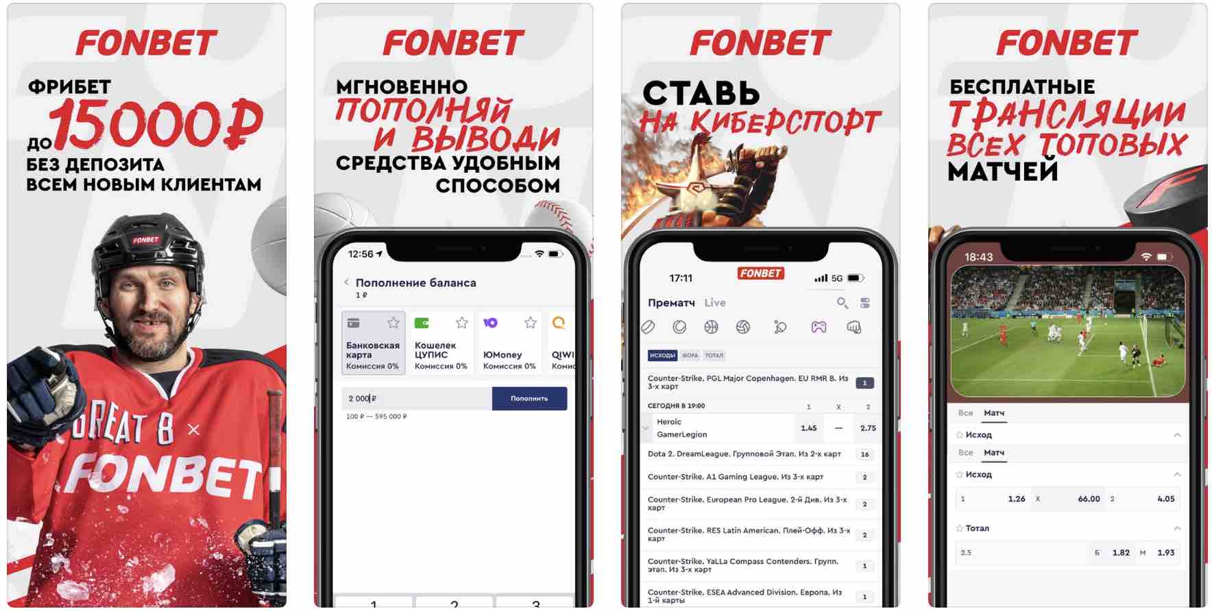 Мобильное приложение Фонбет