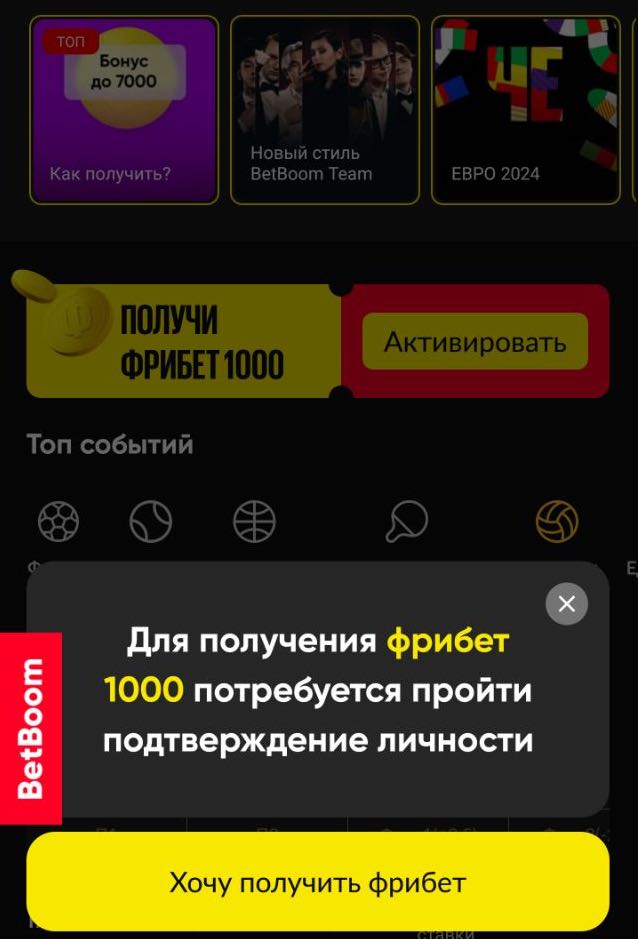 BetBoom фрибет 1000 как получить