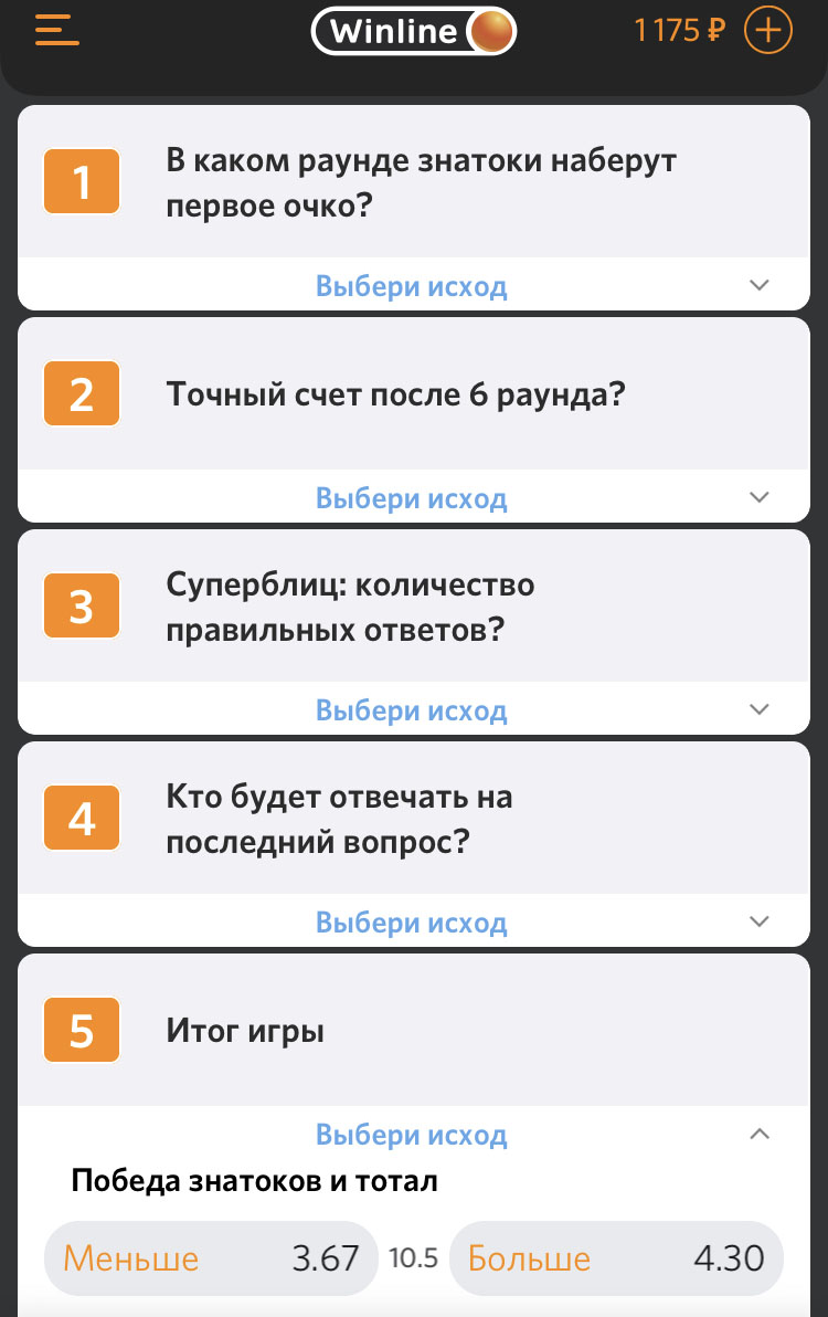 Что? Где? Когда?
