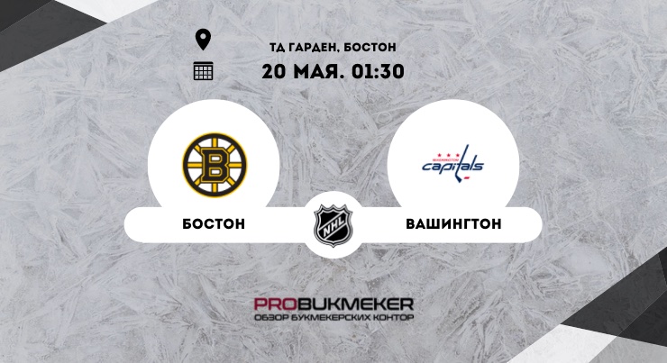 Бостон – Вашингтон