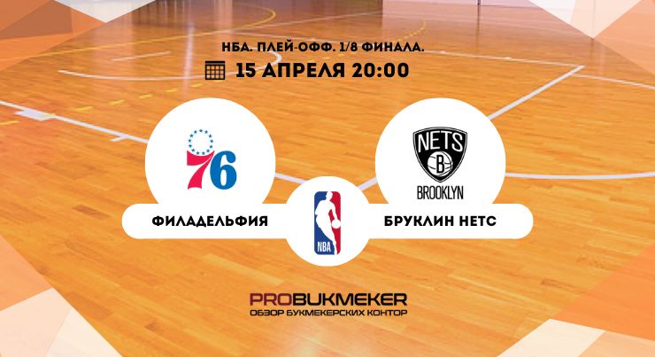Филадельфия – Бруклин