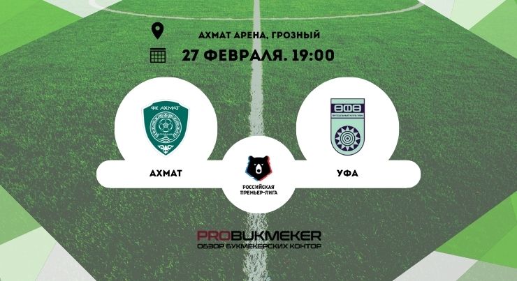 Ахмат – Уфа