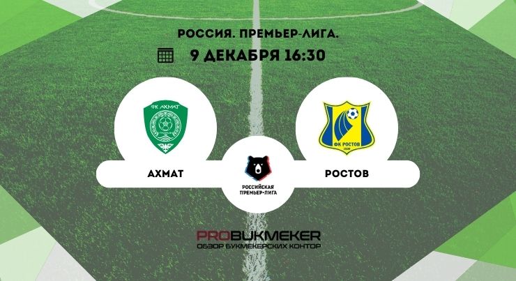 Ахмат – Ростов