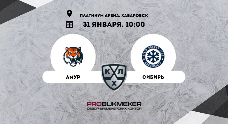Амур – Сибирь