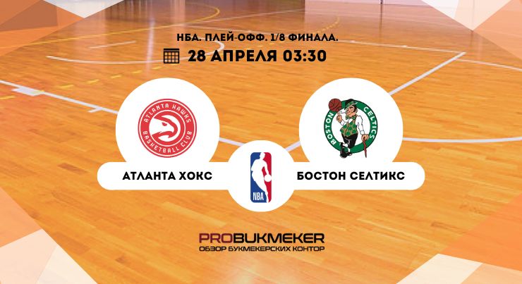 Атланта – Бостон 