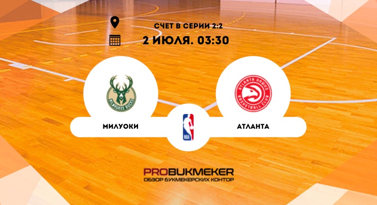 Милуоки – Атланта