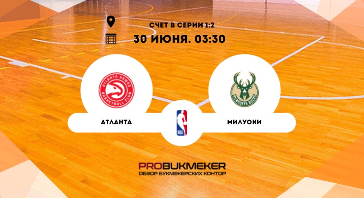 Атланта – Милуоки