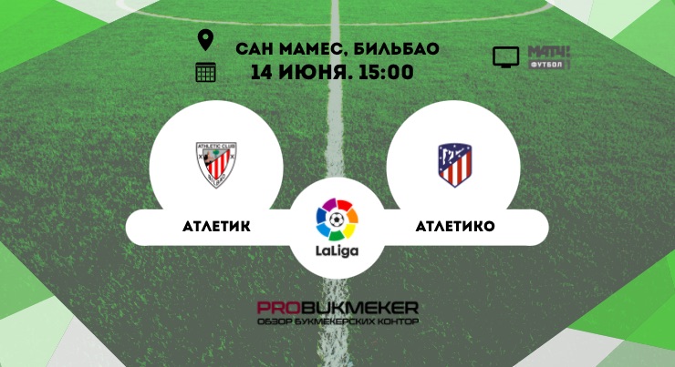 Атлетик - Атлетико