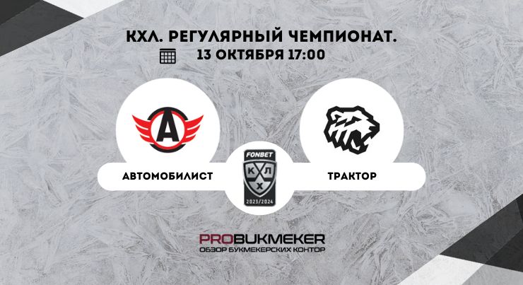 Автомобилист – Трактор