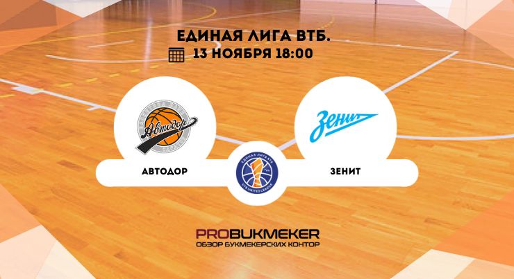 Автодор – Зенит 