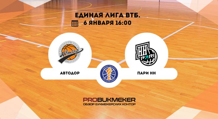 Автодор – Пари НН