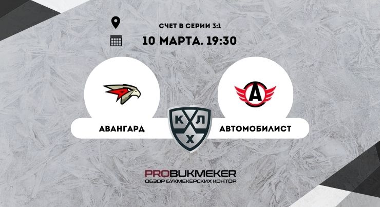 Авангард – Автомобилист
