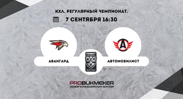 Авангард – Автомобилист