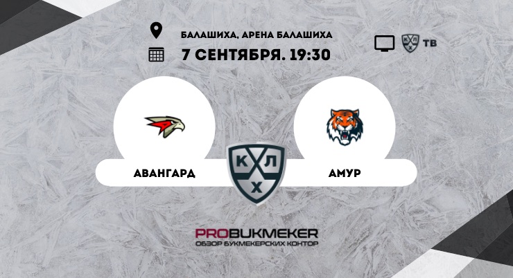 Авангард – Амур