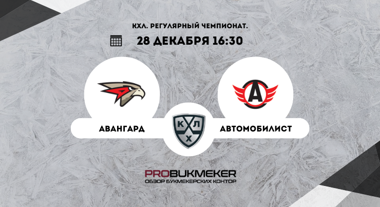 Авангард – Автомобилист