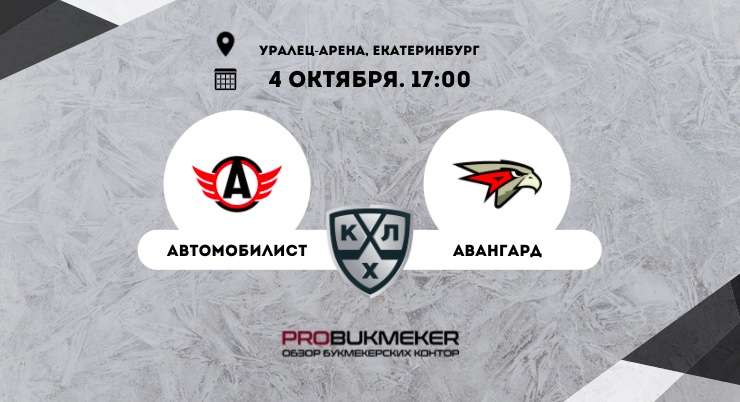 Автомобилист – Авангард