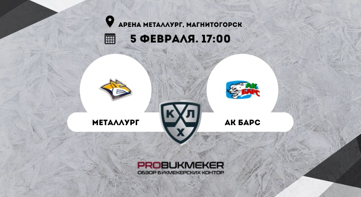 Металлург – Ак Барс