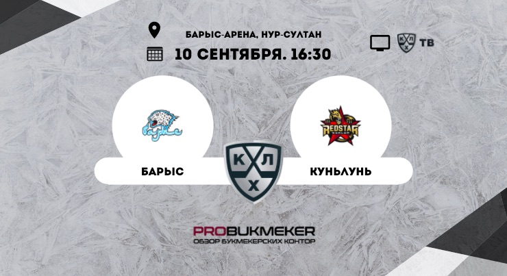 Барыс – Куньлунь