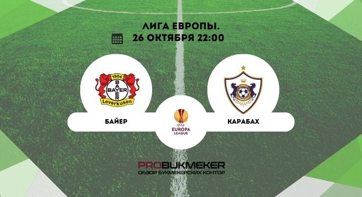 Байер – Карабах