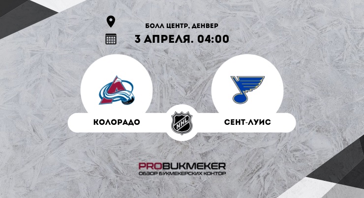 Колорадо – Сент-Луис