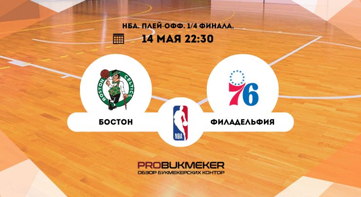 Бостон – Филадельфия