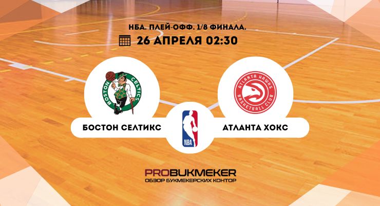 Бостон – Атланта