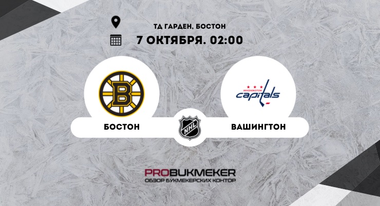 Бостон – Вашингтон