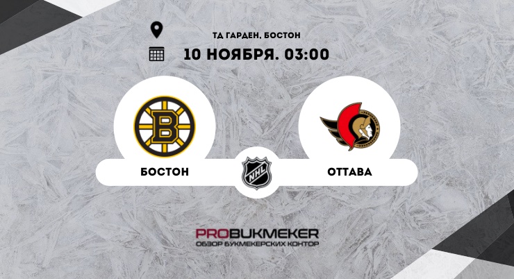 Бостон – Оттава
