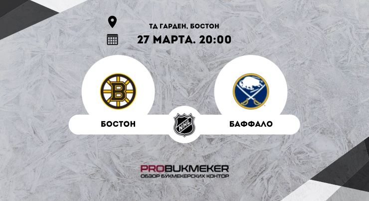 Бостон – Баффало