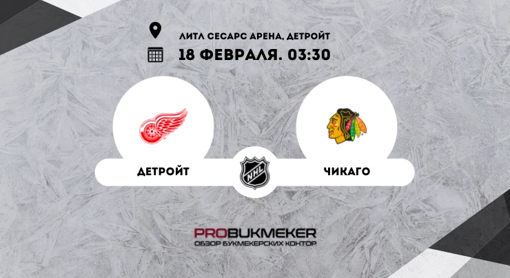 Детройт – Чикаго