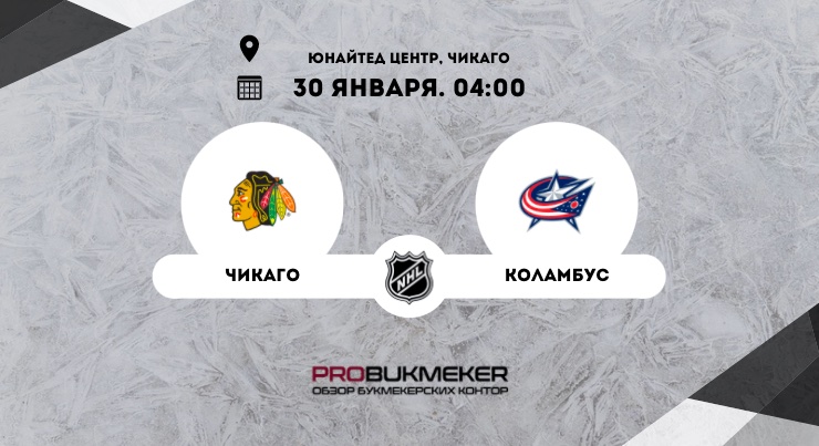 Чикаго – Коламбус