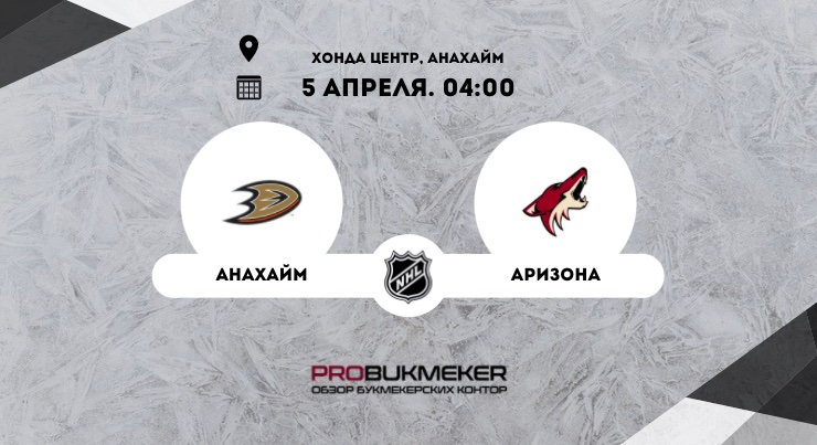 Анахайм – Аризона