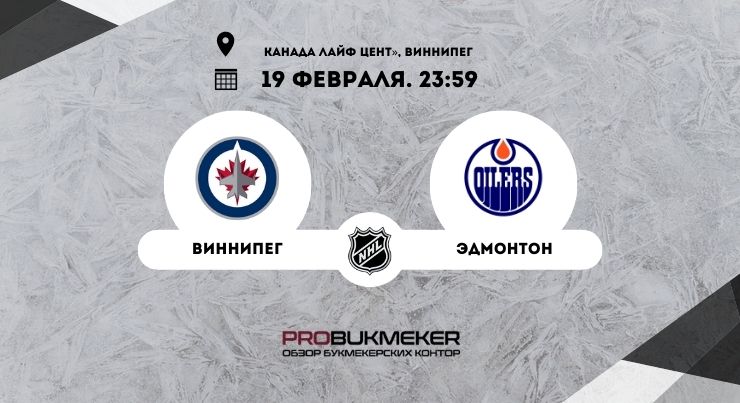 Виннипег – Эдмонтон 