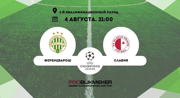 Ференцварош – Славия