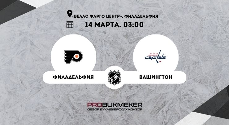 Филадельфия – Вашингтон