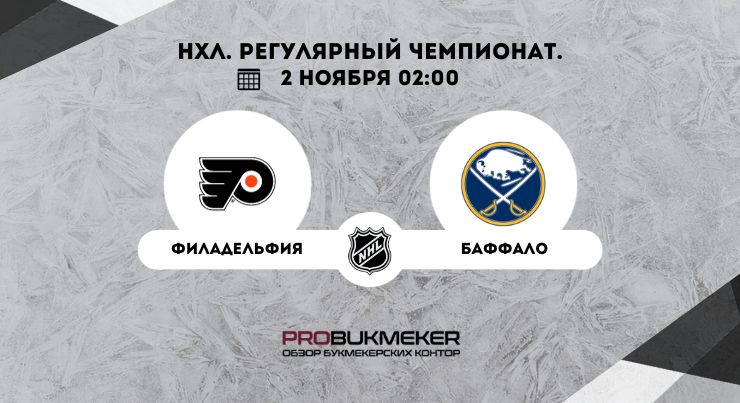 Филадельфия – Баффало