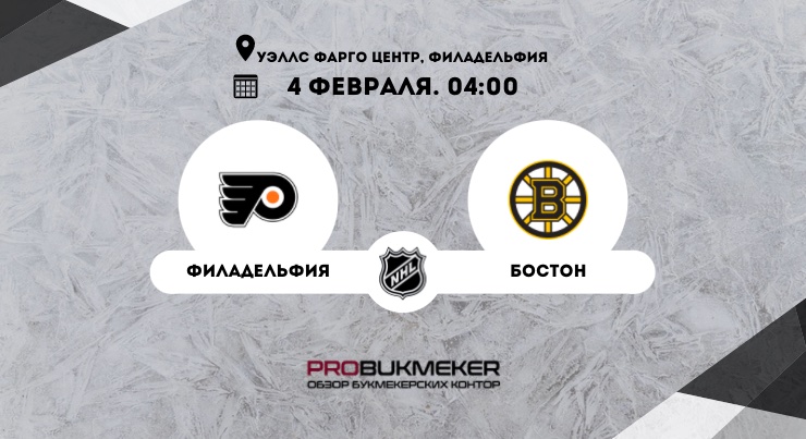 Филадельфия – Бостон