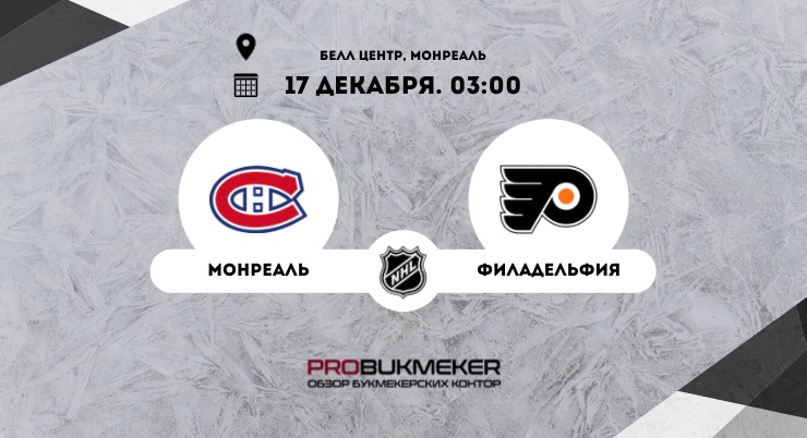 Монреаль – Филадельфия