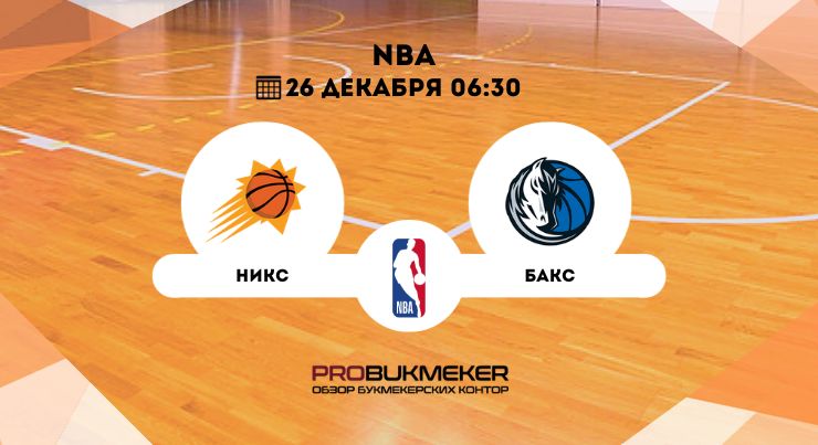 Финикс – Даллас