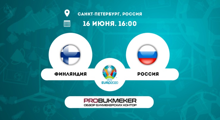 Финляндия – Россия