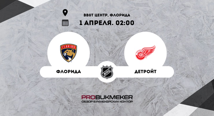 Флорида – Детройт