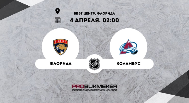 Флорида – Коламбус