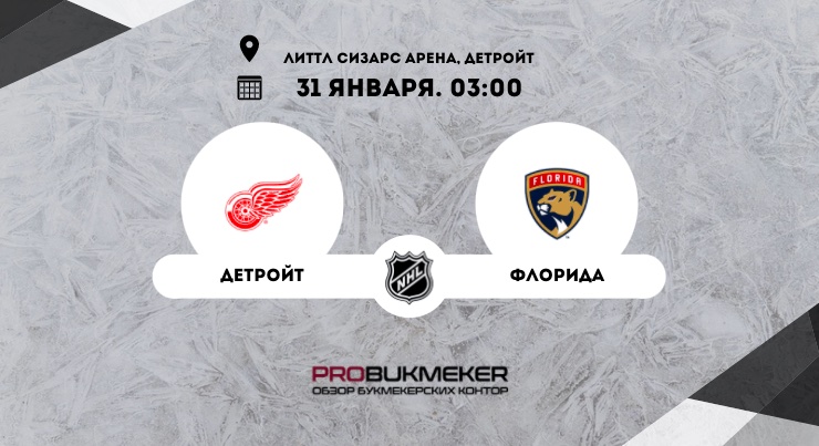 Детройт – Флорида