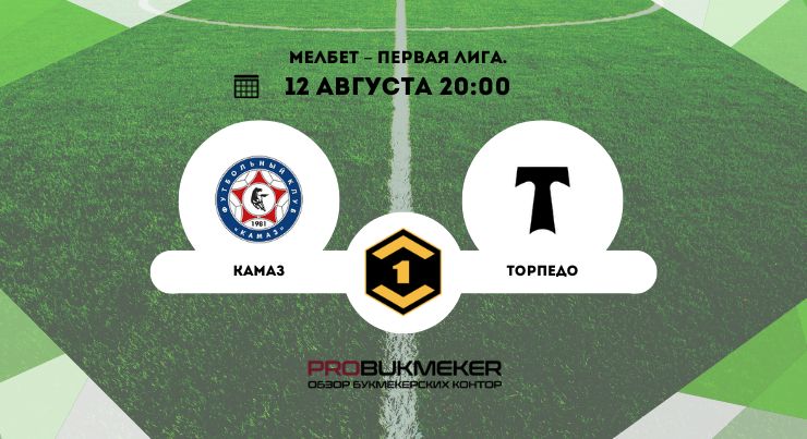 КАМАЗ – Торпедо