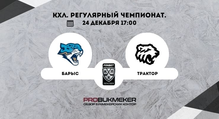Барыс – Трактор