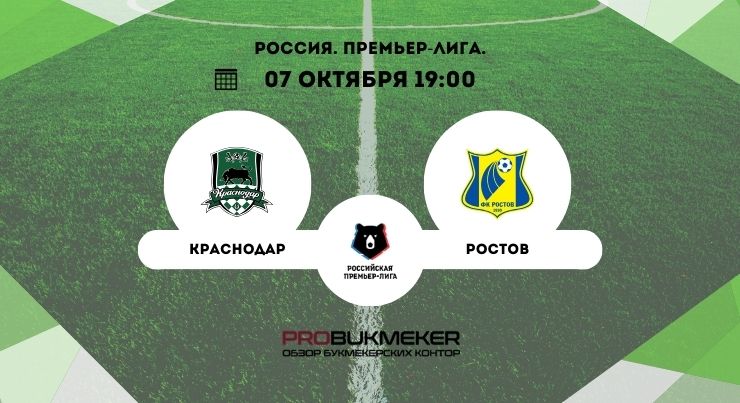 Краснодар – Ростов 